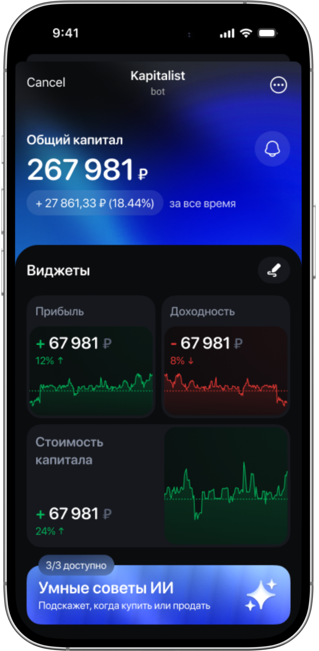 Макет мобильного экрана приложения